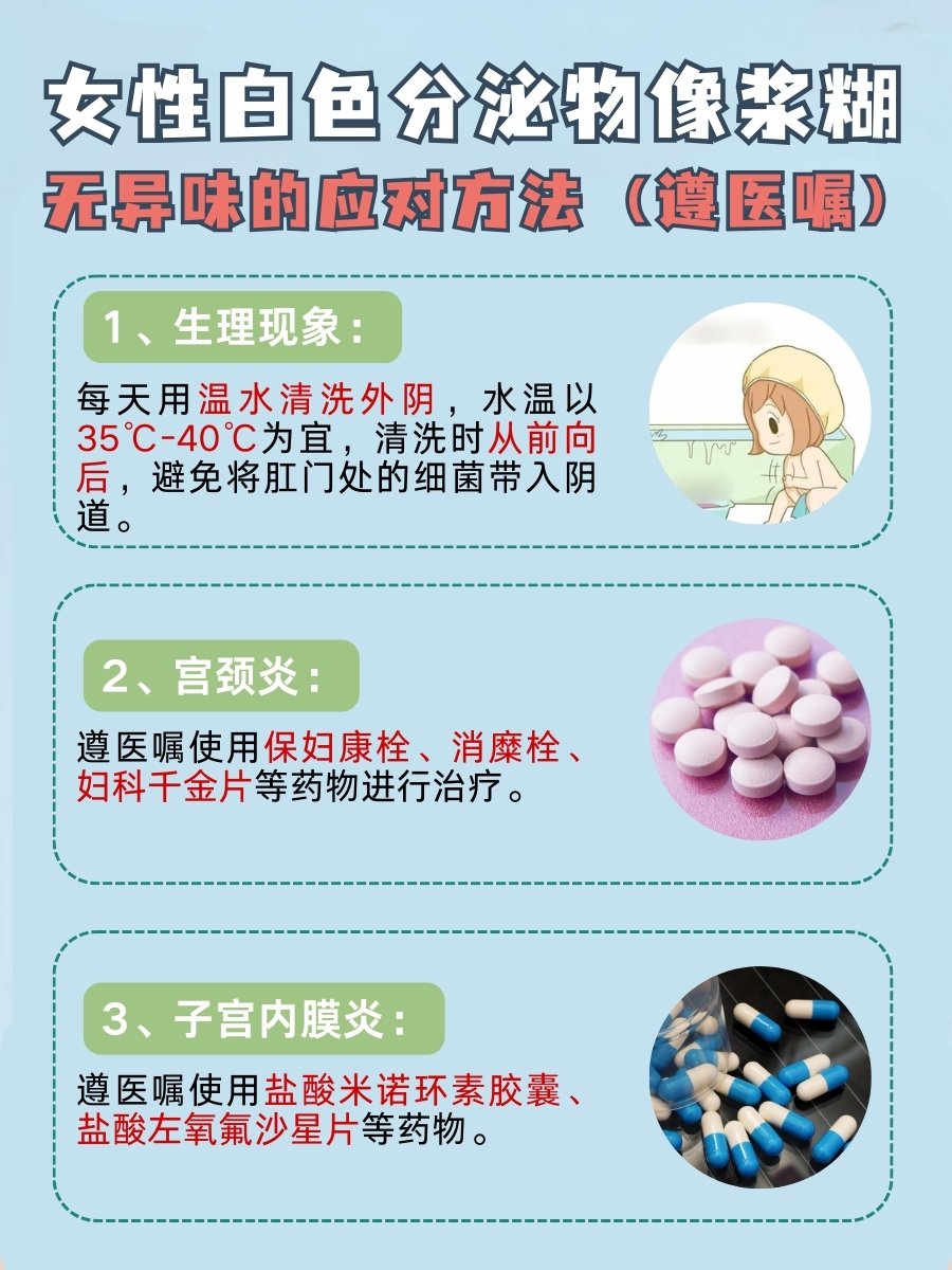 女性白色分泌物像浆糊无异味怎么回事？