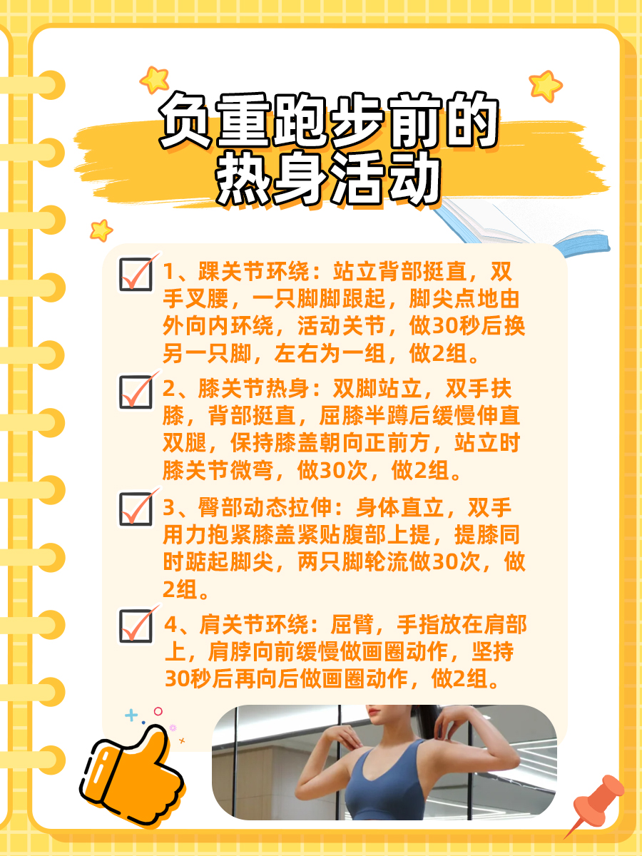 揭秘负重跑步:好处多多,但坏处也不容忽视!