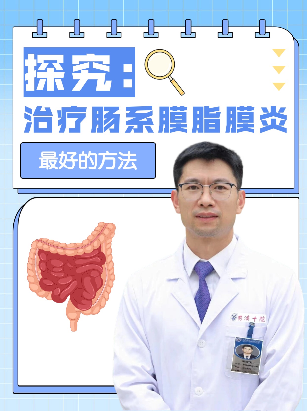 探究：治疗肠系膜脂膜炎最好的方法