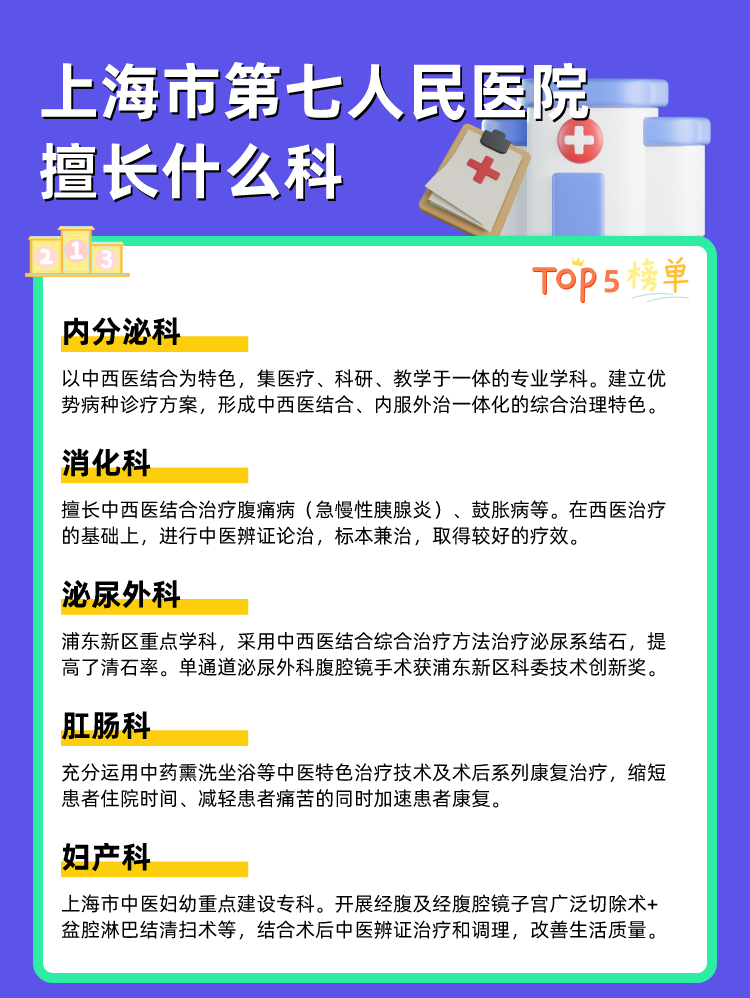 上海市第七人民医院擅长什么科