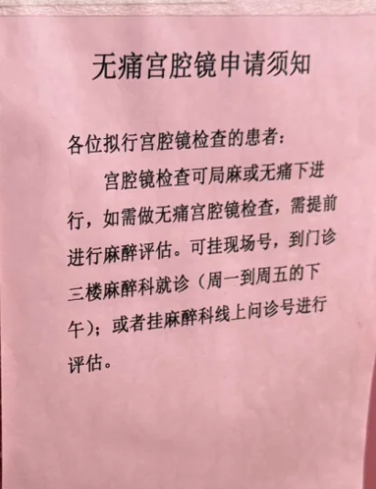 天津医科大学总医院宫腔镜检查流程(附图)
