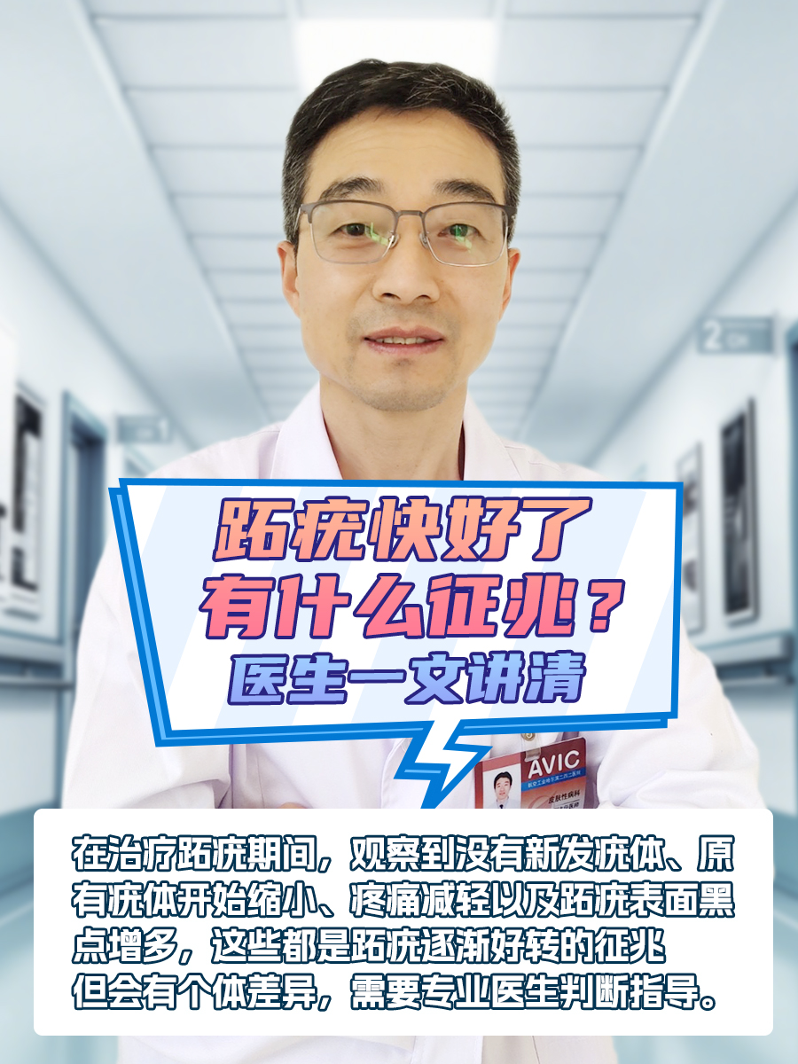 跖疣快好了有什么征兆？医生一文讲清