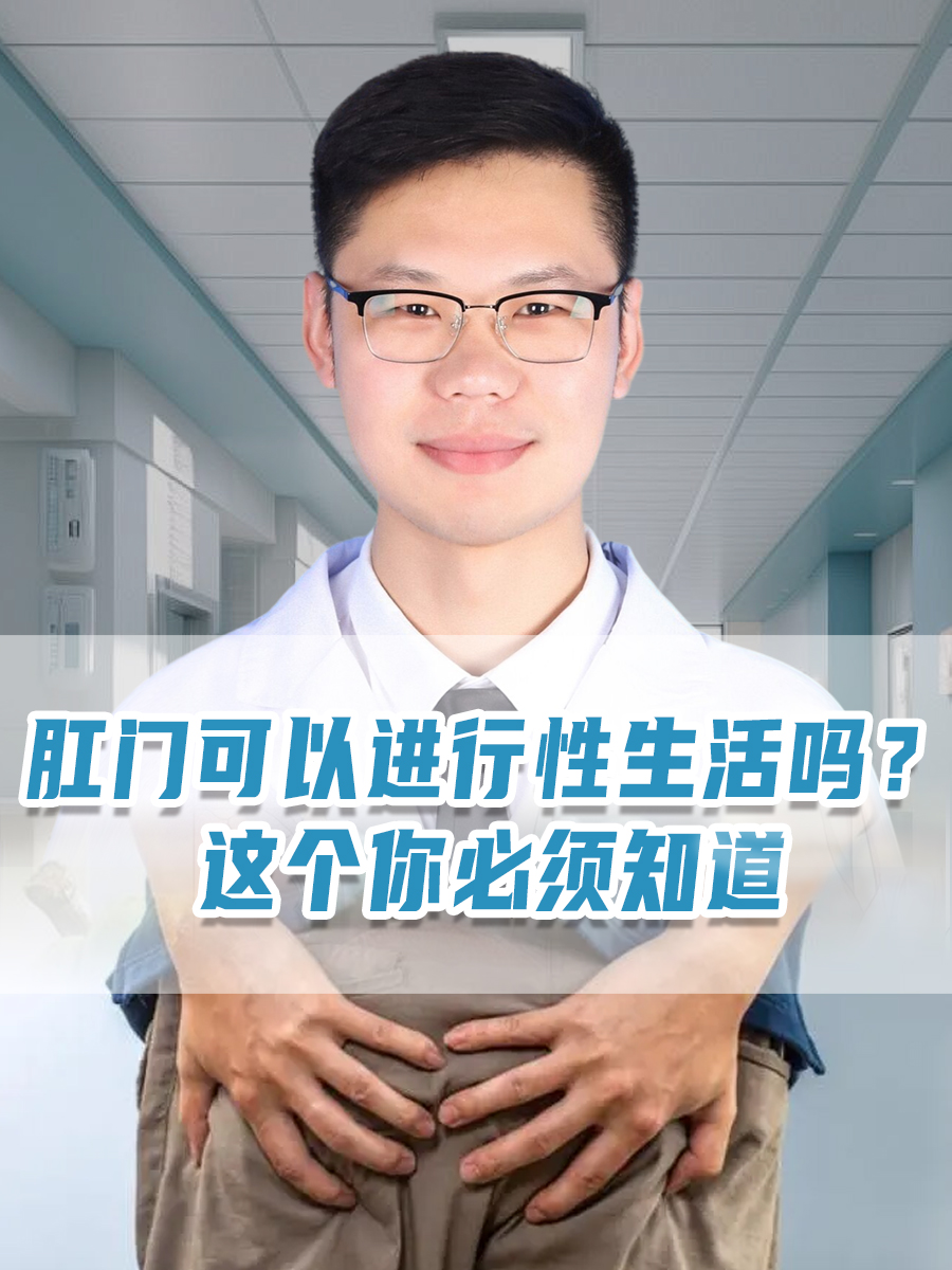 肛门可以进行性生活吗?这个你必须知道