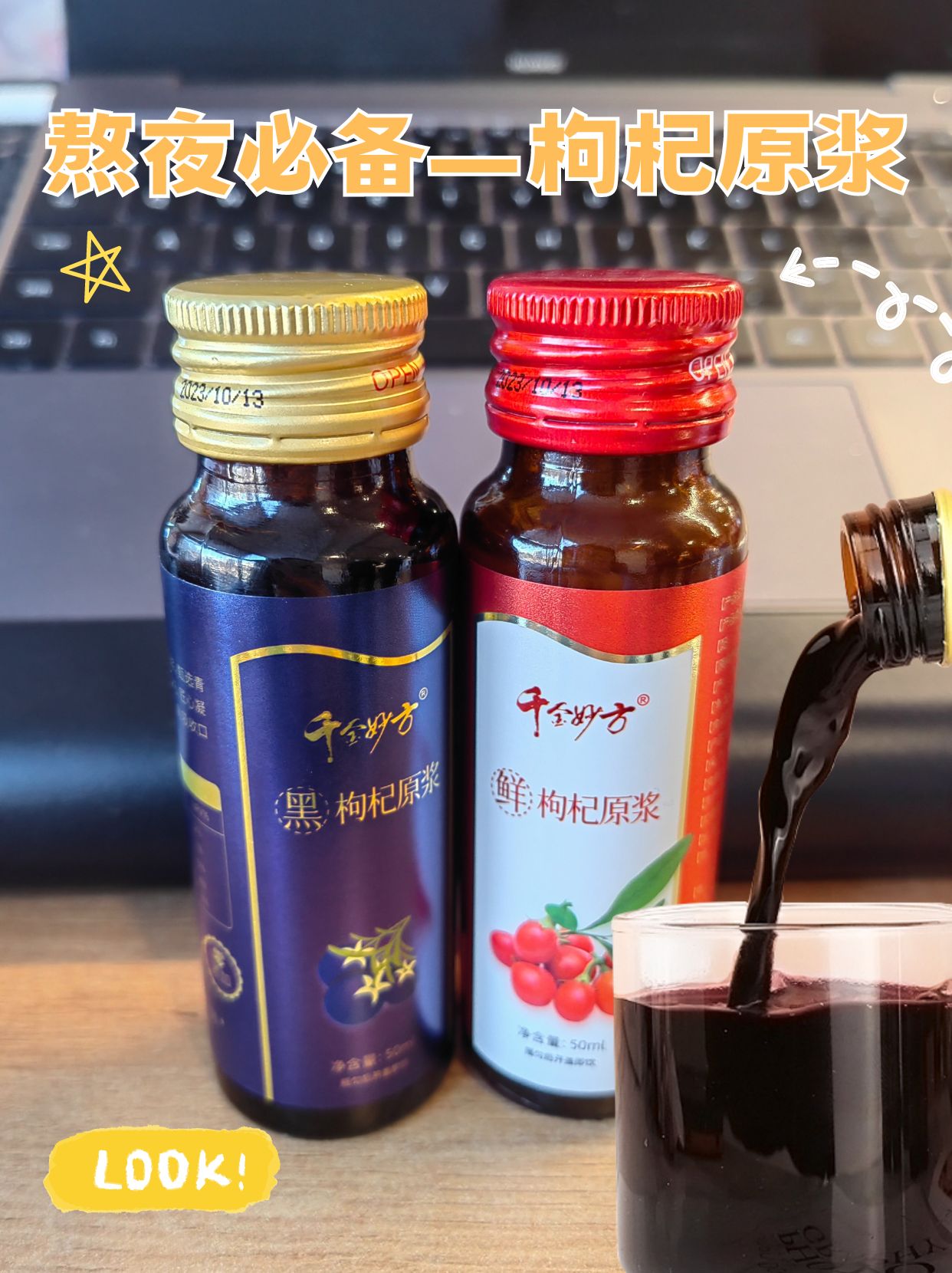 测评不踩雷，让你选的枸杞原浆不再是智商税！