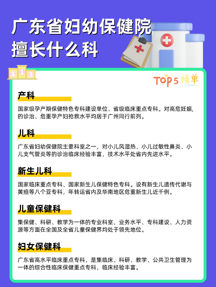 广东省妇幼保健院擅长什么科