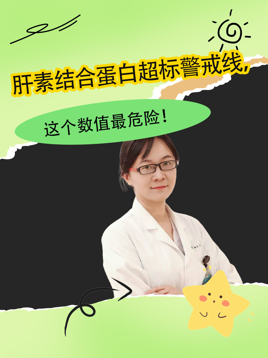 肝素结合蛋白超标警戒线，这个数值最危险！