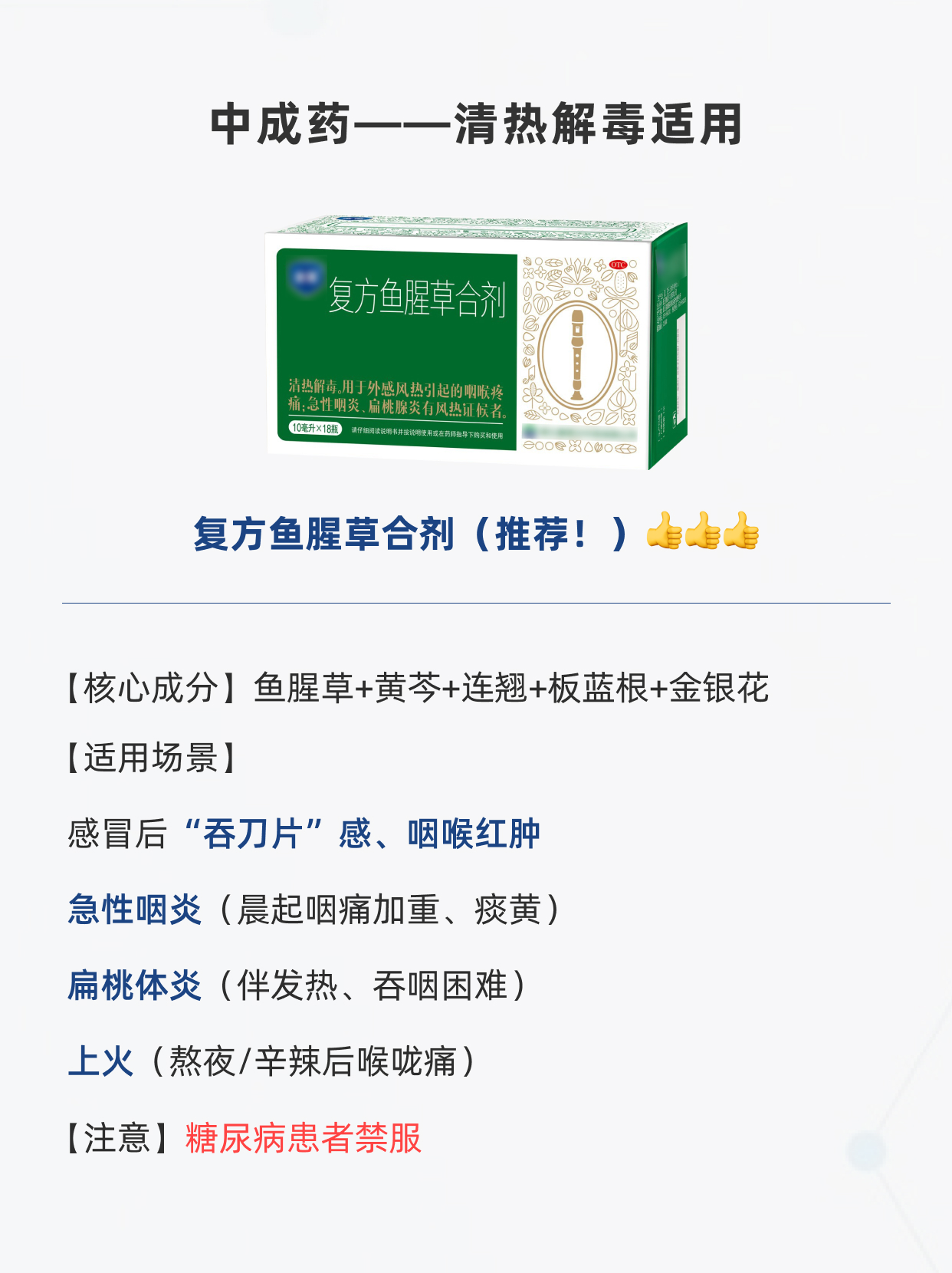 医生力荐!感冒嗓子疼别乱用药,这些超管用