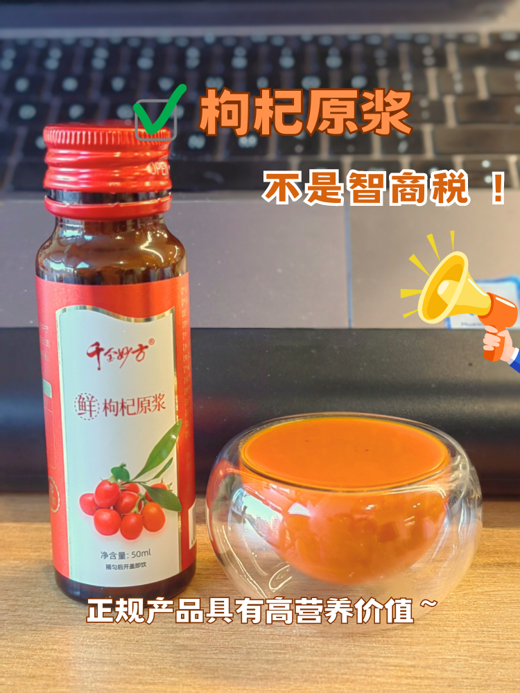 枸杞原浆是智商税还是养生好物？告诉你答案！