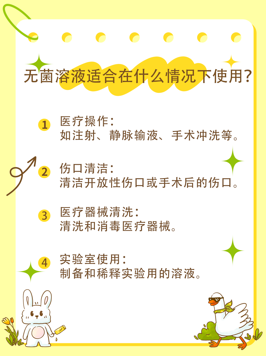 医生一文讲清:无菌溶液开瓶后的有效期是多久?