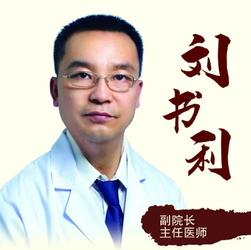 刘书利