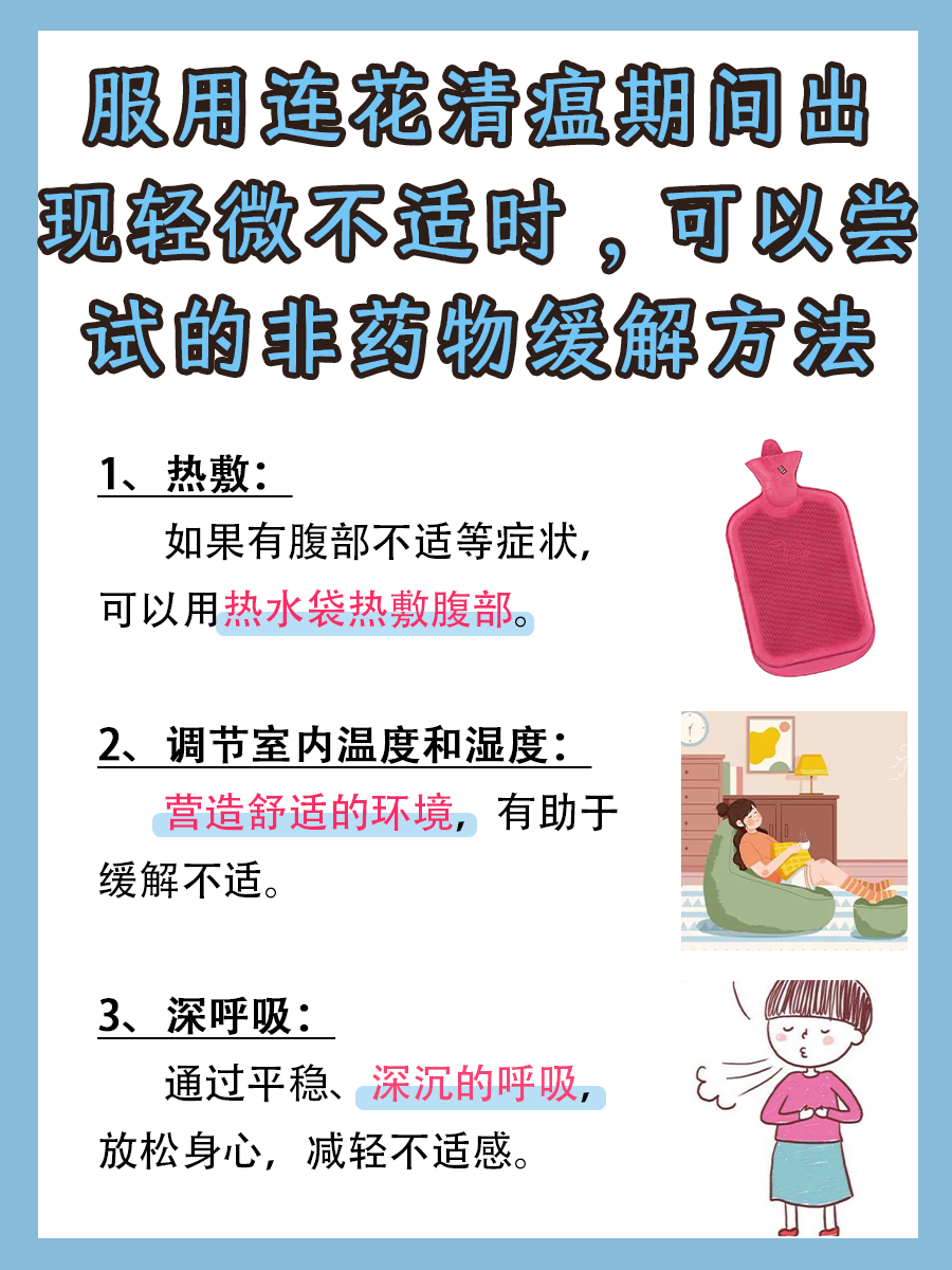 揭秘：连花清瘟会加重风寒感冒吗？