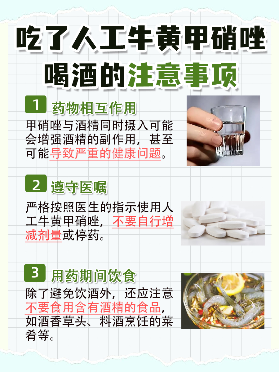 探究真相,吃了人工牛黄甲硝唑可以喝酒吗