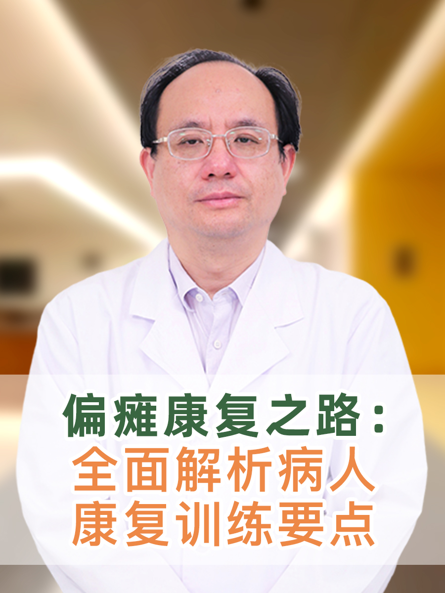 偏瘫康复之路：全面解析病人康复训练要点