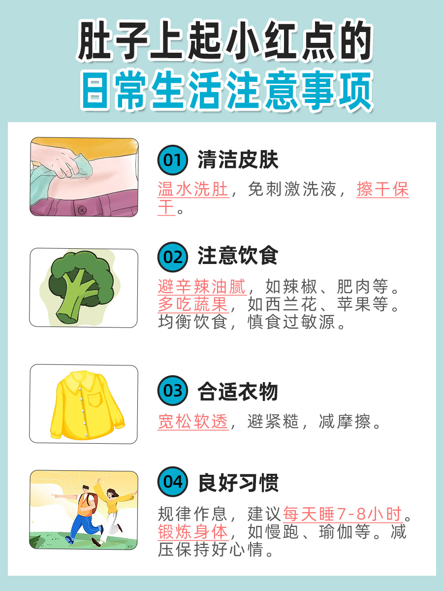 医生解答:肚子上有很多小红点是怎么回事