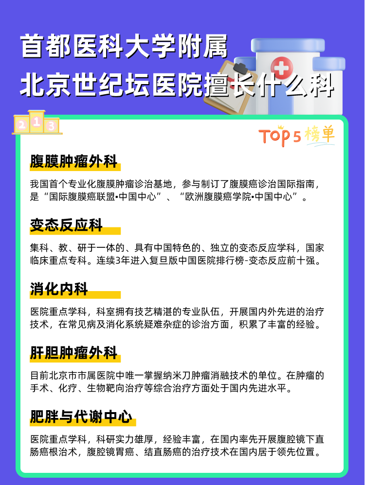 首都医科大学附属北京世纪坛医院擅长什么科