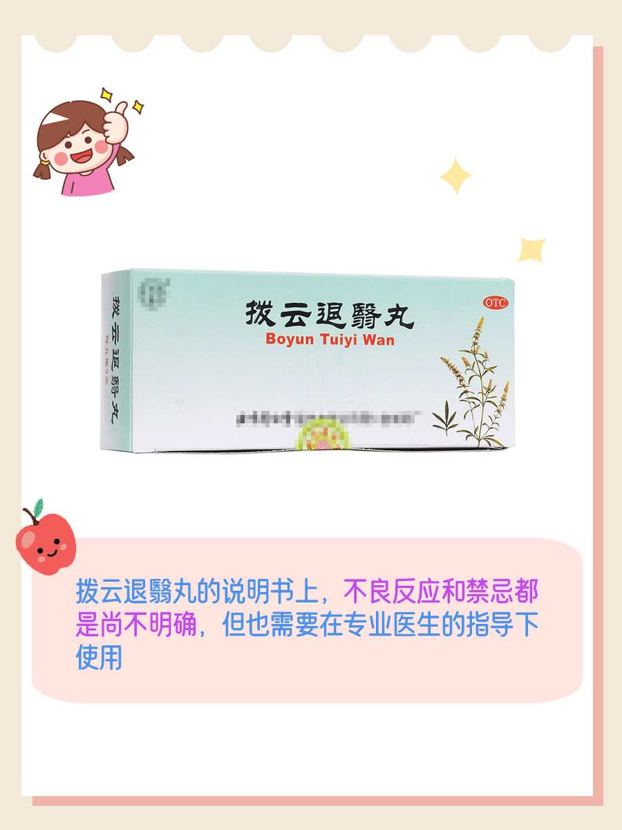 拨云退翳丸是否有副作用，一文带你了解