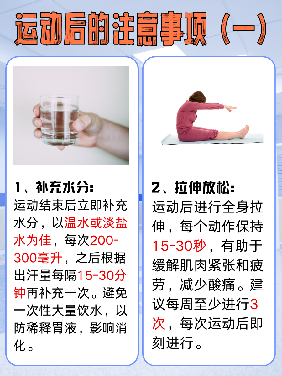 饭后运动时间小贴士，你get了吗？